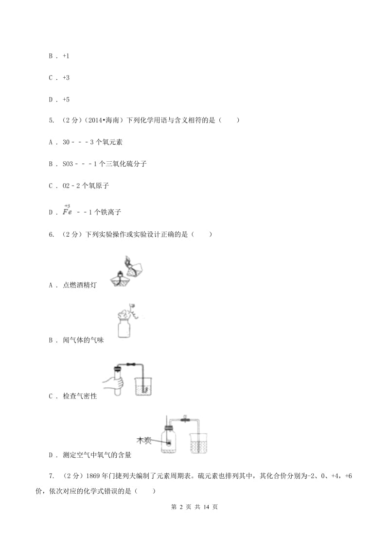 北京义教版2019-2020学年九年级上学期化学期中考试试卷 D卷.doc_第2页