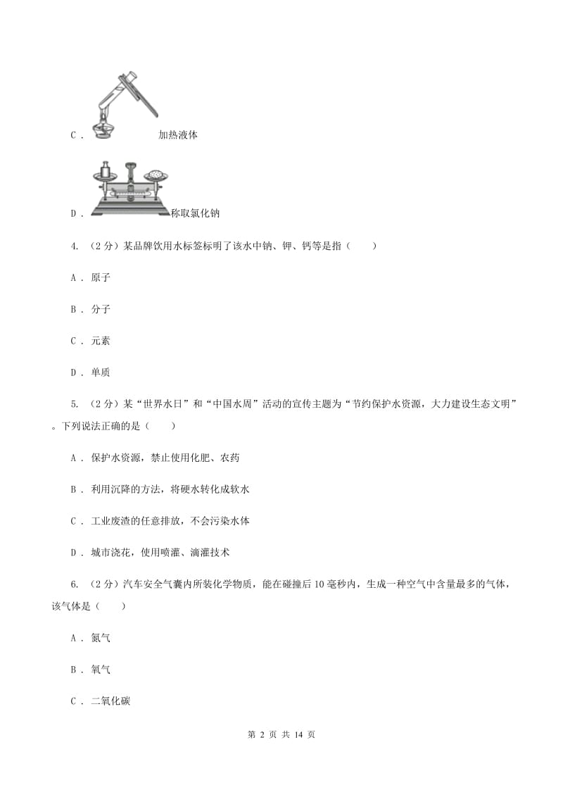 人教版九年级上学期期末化学试卷（a卷）（I）卷.doc_第2页