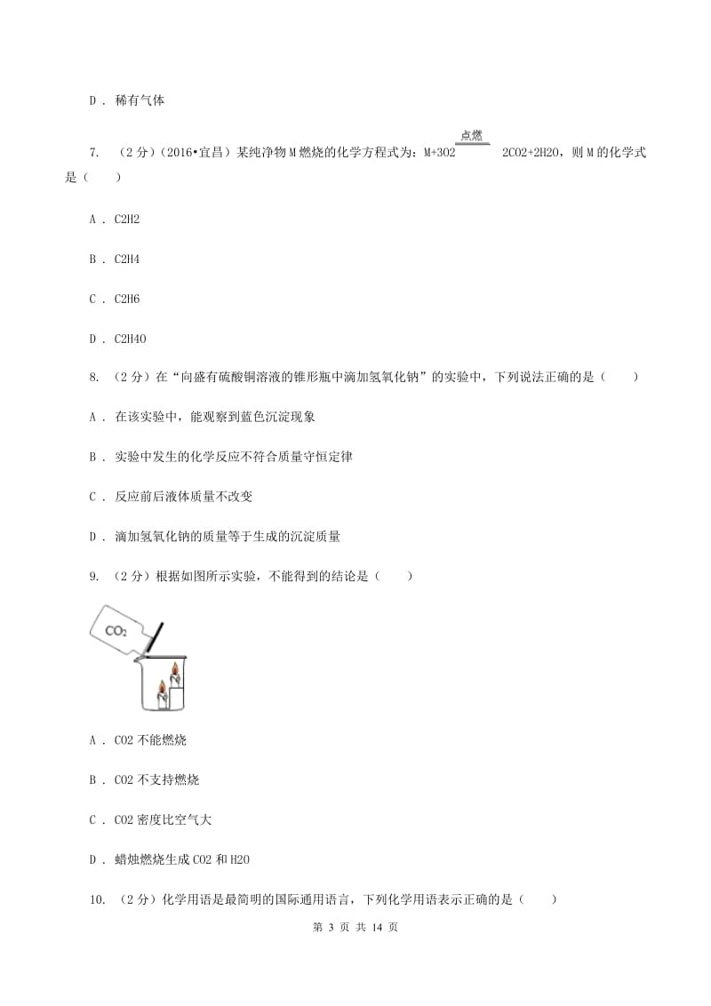 人教版九年级上学期期末化学试卷（a卷）（I）卷.doc_第3页