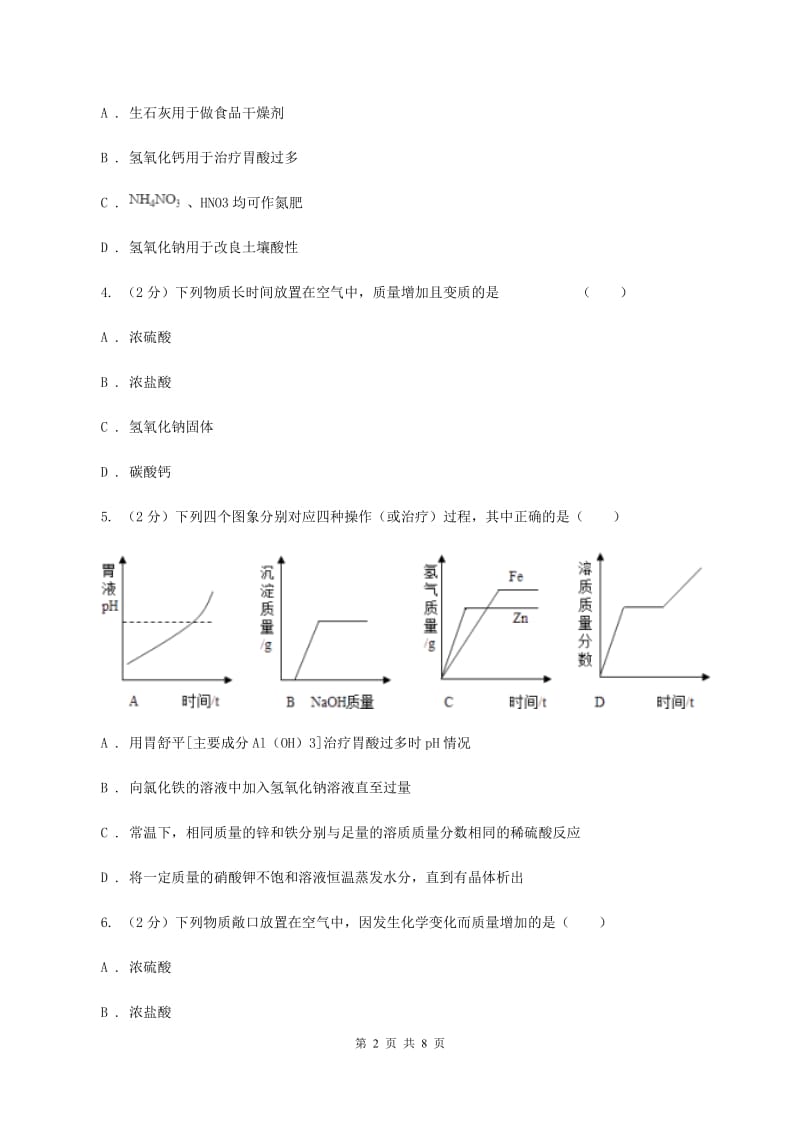 2020届初中化学中考复习 14 酸碱盐的特性和用途D卷.doc_第2页