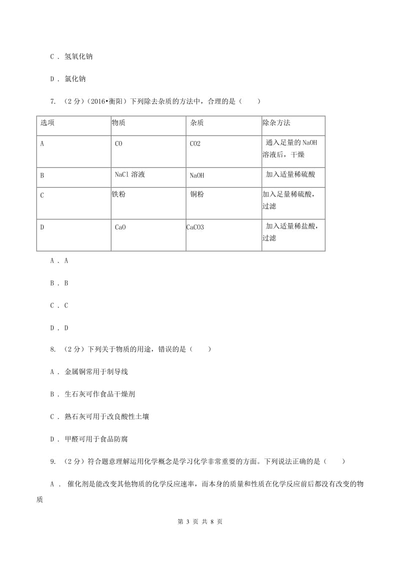 2020届初中化学中考复习 14 酸碱盐的特性和用途D卷.doc_第3页