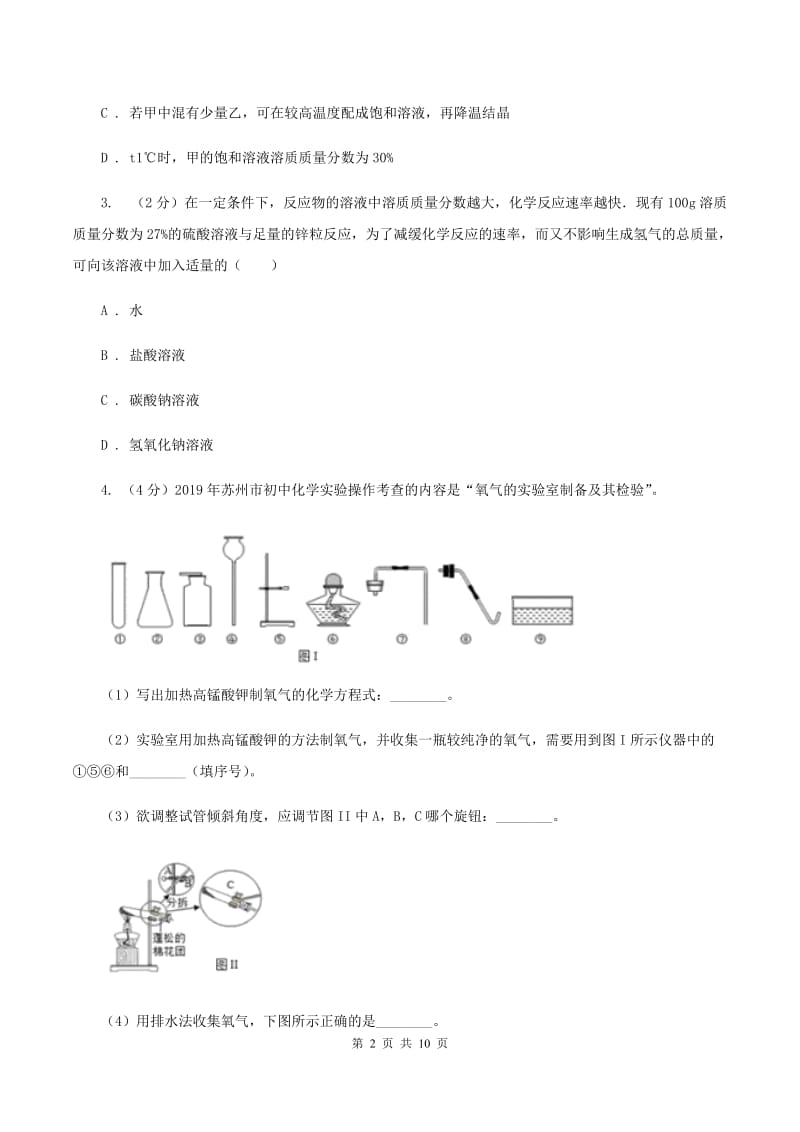 2019年初中化学鲁教版九年级上学期 第三单元第二节 溶液组成的定量表示B卷.doc_第2页