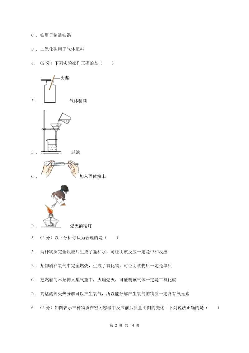 新人教版中学九年级上学期第三次月考化学试卷A卷.doc_第2页