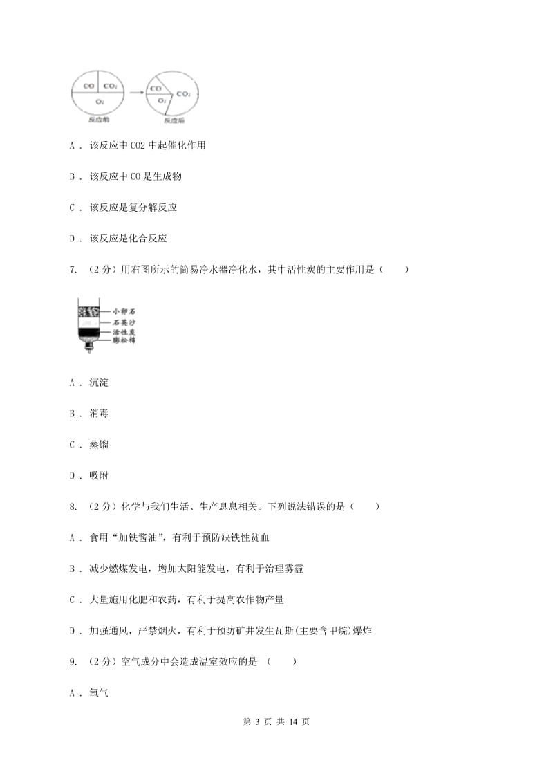 新人教版中学九年级上学期第三次月考化学试卷A卷.doc_第3页