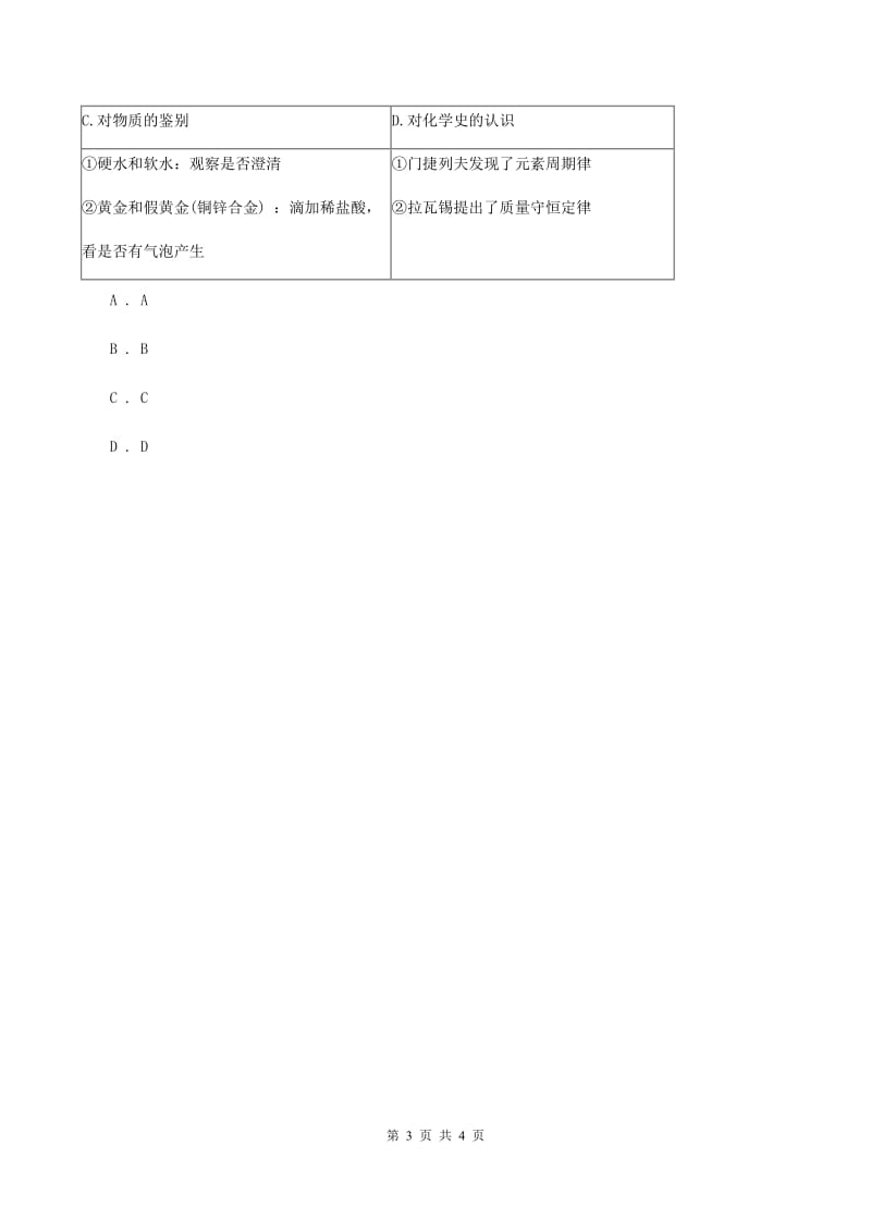 湘教版2020年初中化学知识点专练 04 化学与生活A卷.doc_第3页