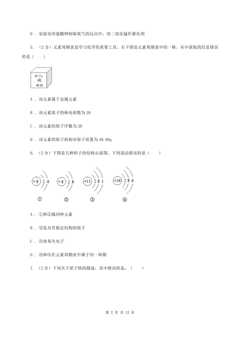 湘教版九年级上学期化学第一次月考试卷B卷.doc_第2页