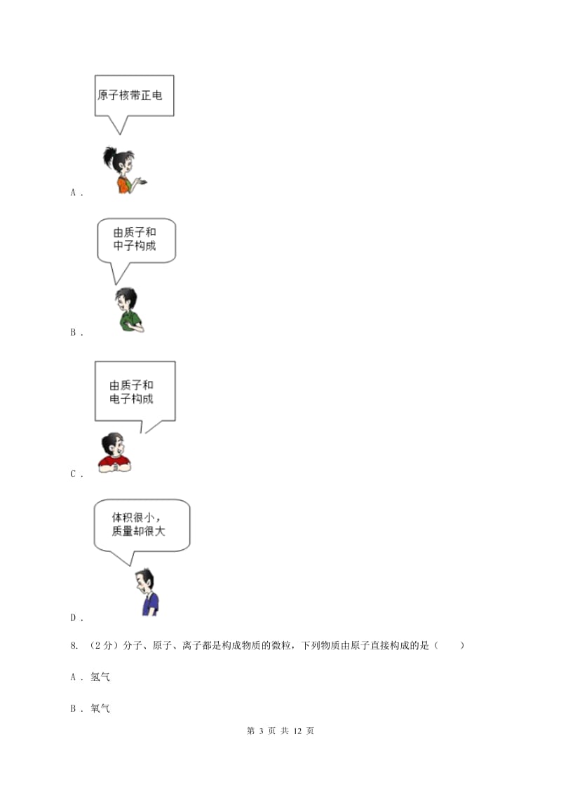 湘教版九年级上学期化学第一次月考试卷B卷.doc_第3页