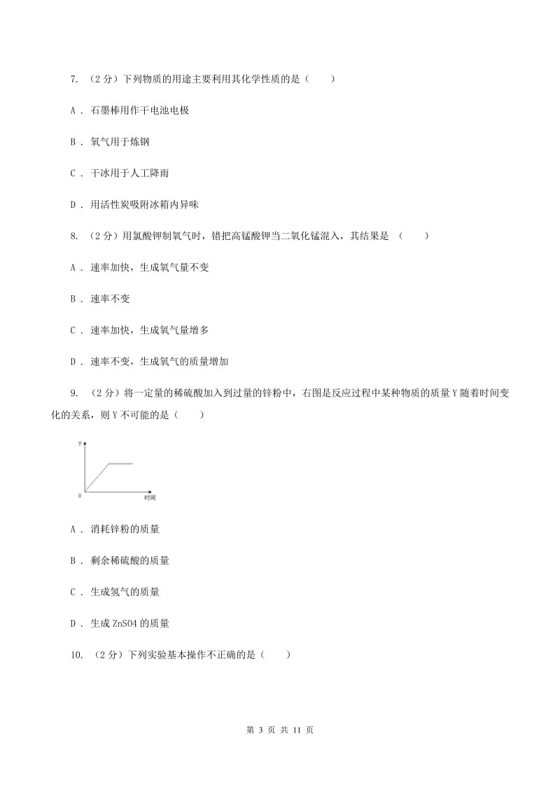 湘教版九年级上学期教学质检化学试卷（II ）卷.doc_第3页