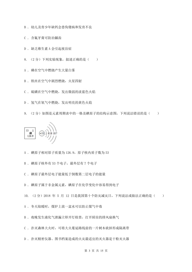 2019-2020学年鲁教版九年级化学中考模拟考试试卷（二）（I）卷.doc_第3页