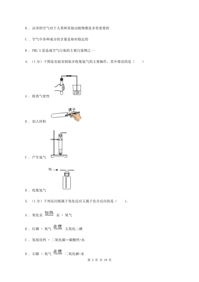 2019-2020学年八年级上学期化学期末考试试卷（五四制)（I）卷.doc_第2页