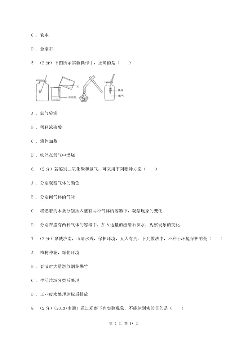 湘教版2020年中考化学模拟考试试卷AC卷.doc_第2页