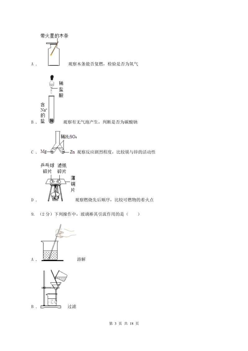 湘教版2020年中考化学模拟考试试卷AC卷.doc_第3页