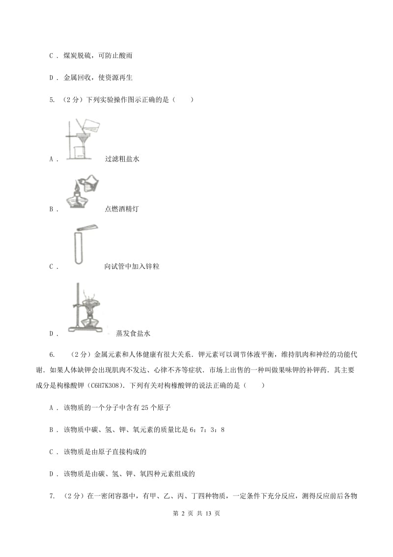 人教版2019-2020学年中考化学二模考试试卷（I）卷.doc_第2页