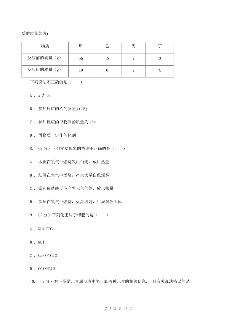 人教版2019-2020学年中考化学二模考试试卷（I）卷.doc_第3页