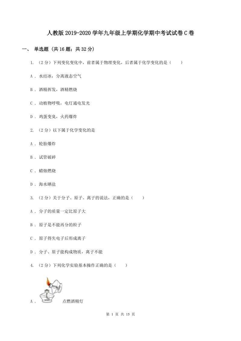 人教版2019-2020学年九年级上学期化学期中考试试卷C卷 .doc_第1页