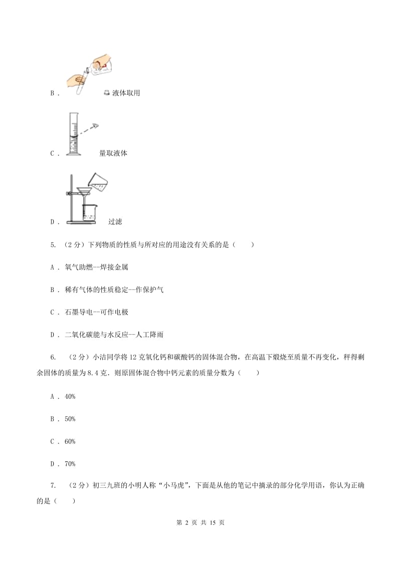 人教版2019-2020学年九年级上学期化学期中考试试卷C卷 .doc_第2页