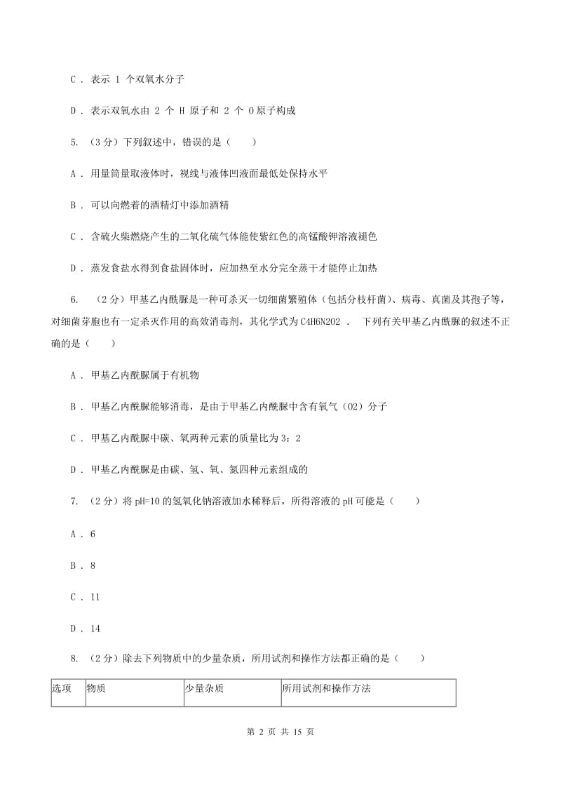 沪教版中学九年级下学期期中化学试卷A卷(3).doc_第2页