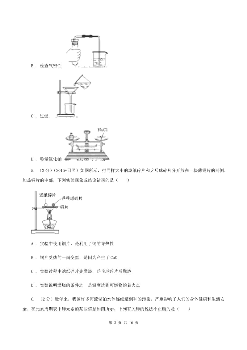 新人教版2019-2020学年九年级上学期化学12月月考试卷（II ）卷 .doc_第2页