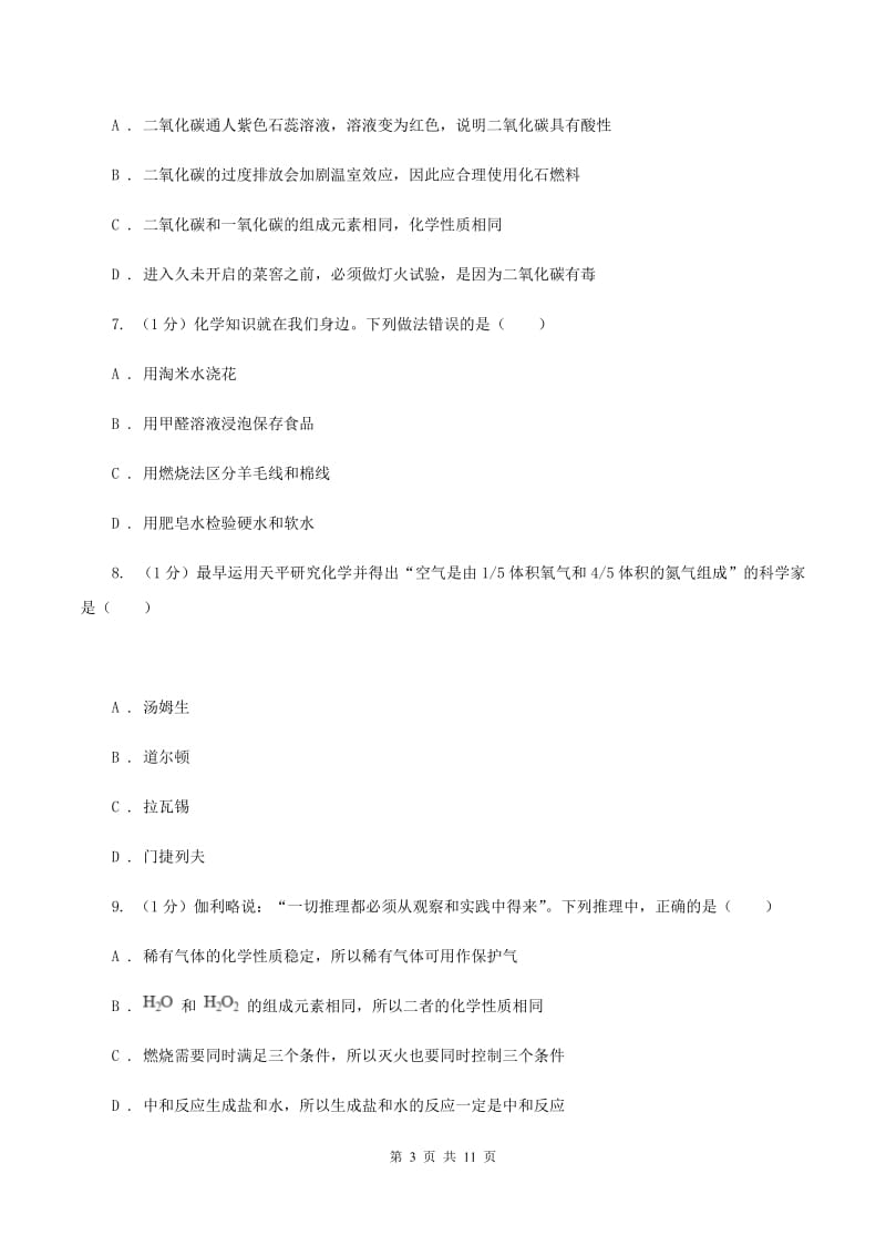 人教版九年级上学期化学期中考试试卷D卷.doc_第3页