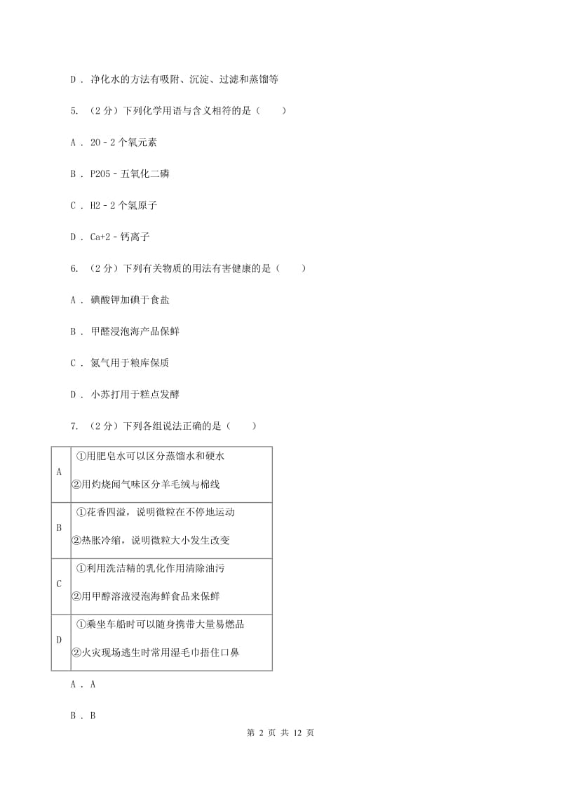 人教版中考化学二模考试试卷D卷.doc_第2页