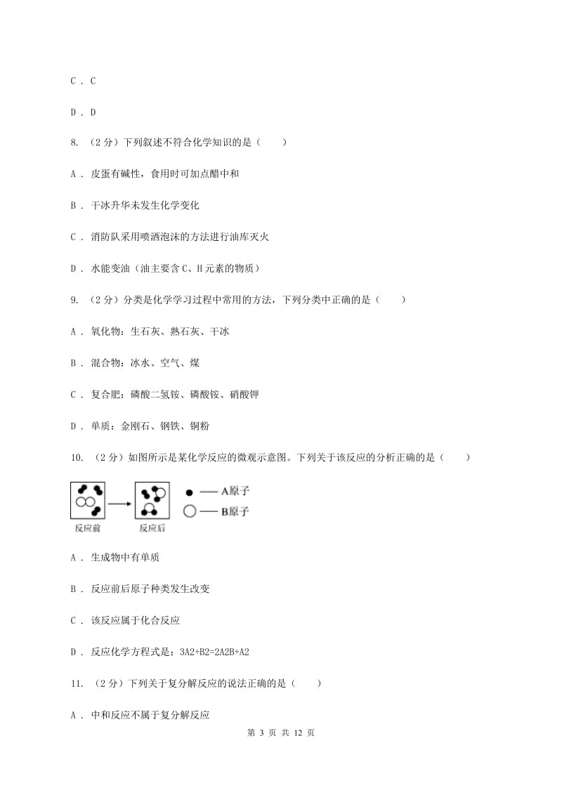 人教版中考化学二模考试试卷D卷.doc_第3页