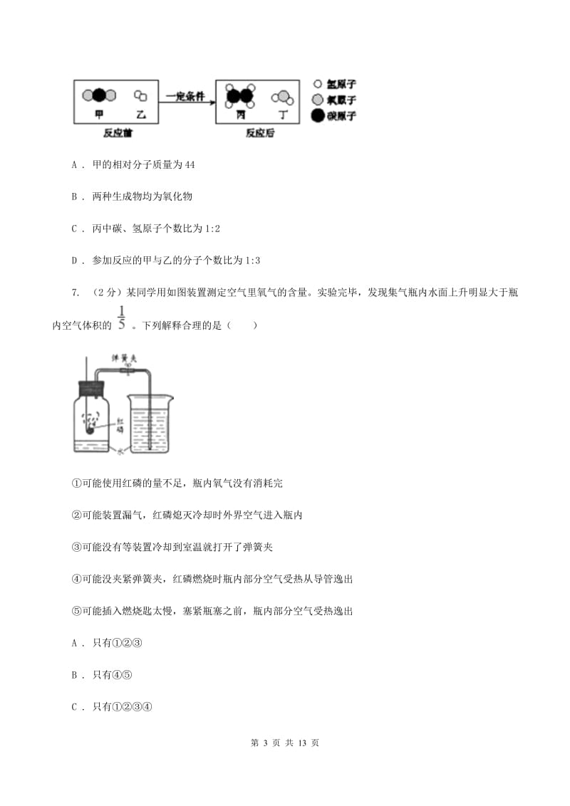 沪教版28中2019-2020学年中考理综-化学三模考试试卷C卷.doc_第3页