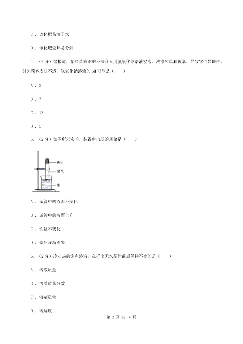 人教版2019-2020学年九年级化学中考一模考试试卷B卷.doc_第2页