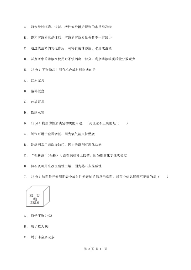 北京义教版2019-2020学年九年级下学期化学期中考试试卷B卷.doc_第2页