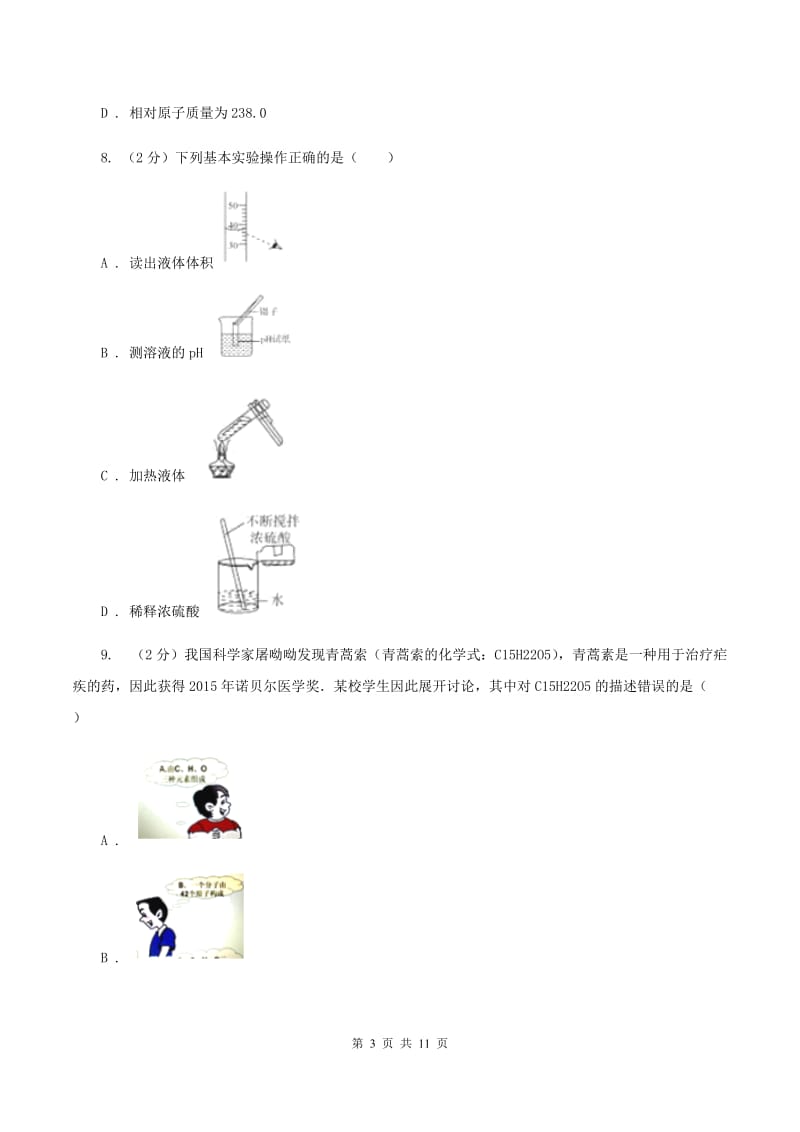 北京义教版2019-2020学年九年级下学期化学期中考试试卷B卷.doc_第3页