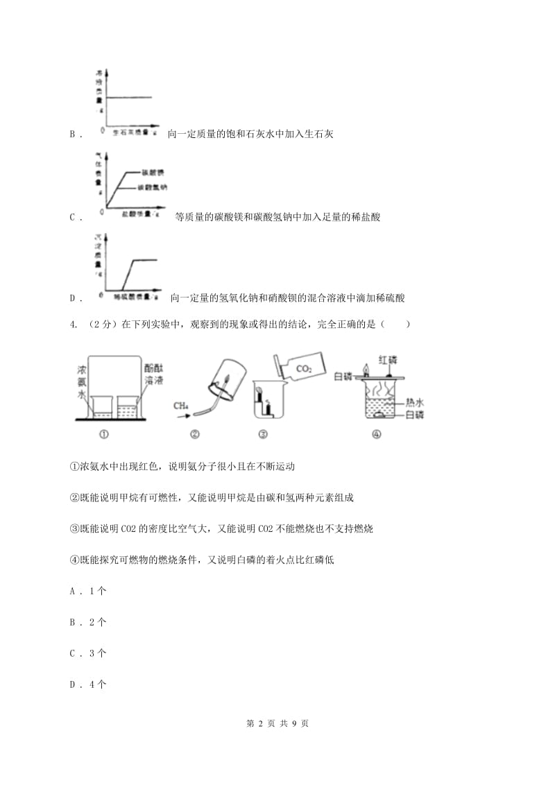 2019-2020学年人教版化学九年级上册第六单元课题3 二氧化碳和一氧化碳 同步训练B卷.doc_第2页