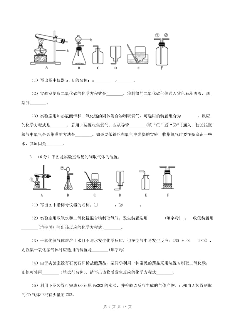 初中化学人教版九年级上学期 第六单元 课题2 二氧化碳制取的研究D卷.doc_第2页