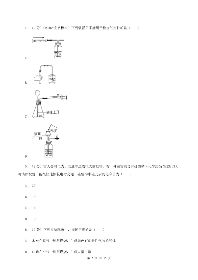 湘教版中考化学模拟试卷 A卷.doc_第2页