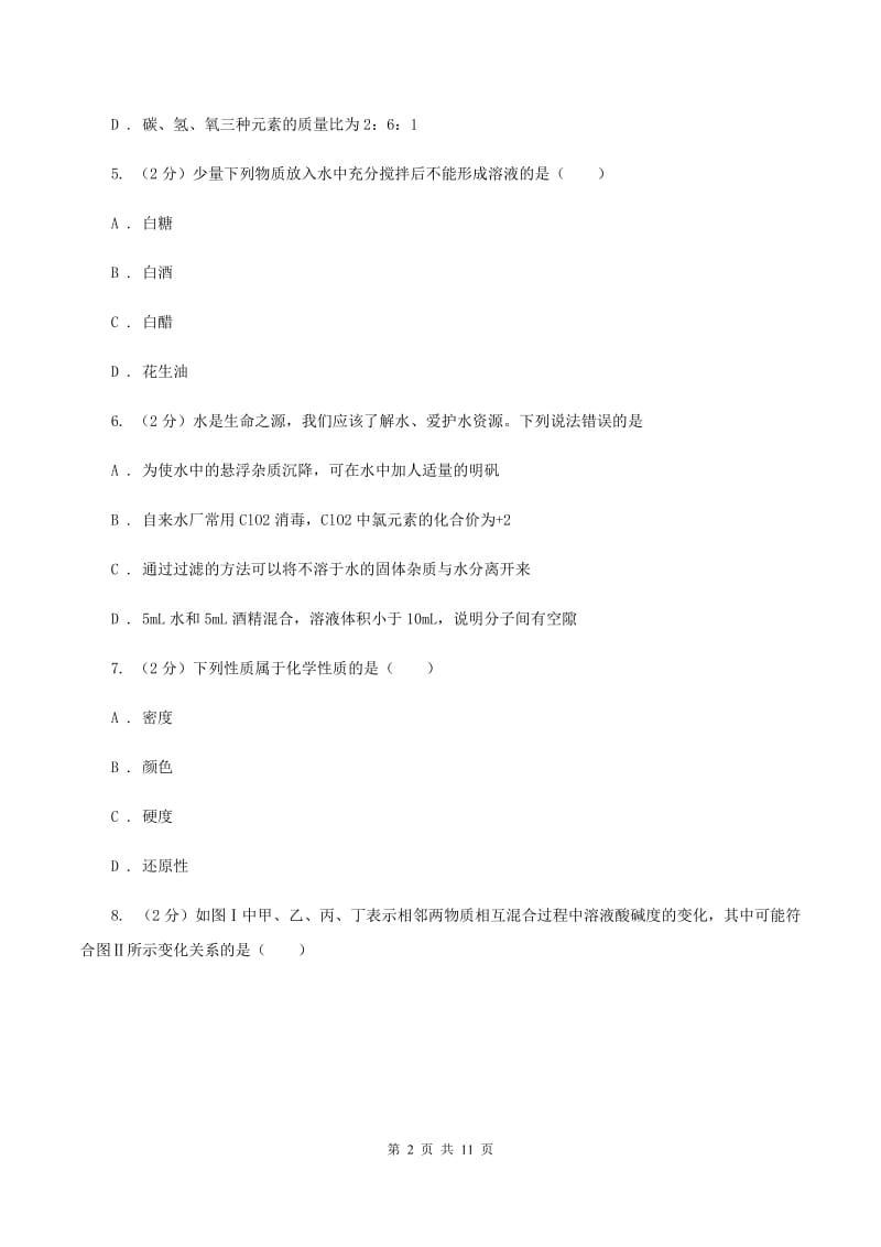 2020届中考化学试卷 D卷.doc_第2页