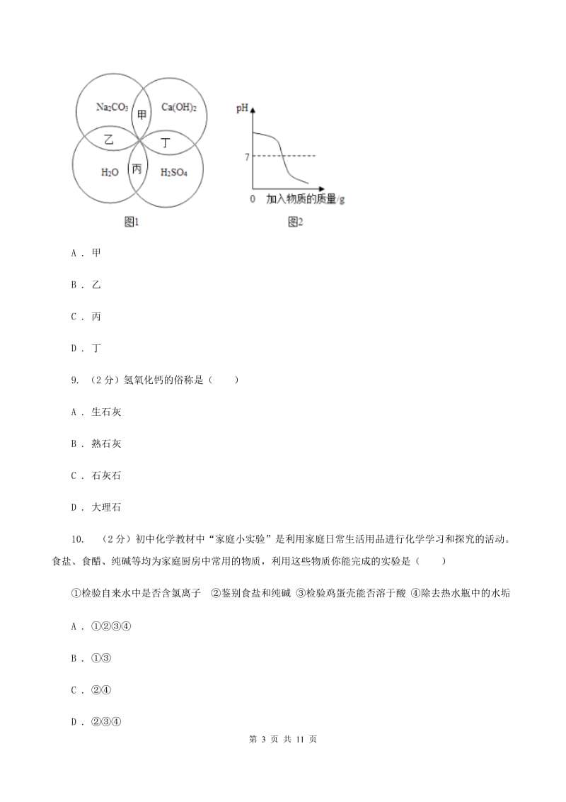 2020届中考化学试卷 D卷.doc_第3页