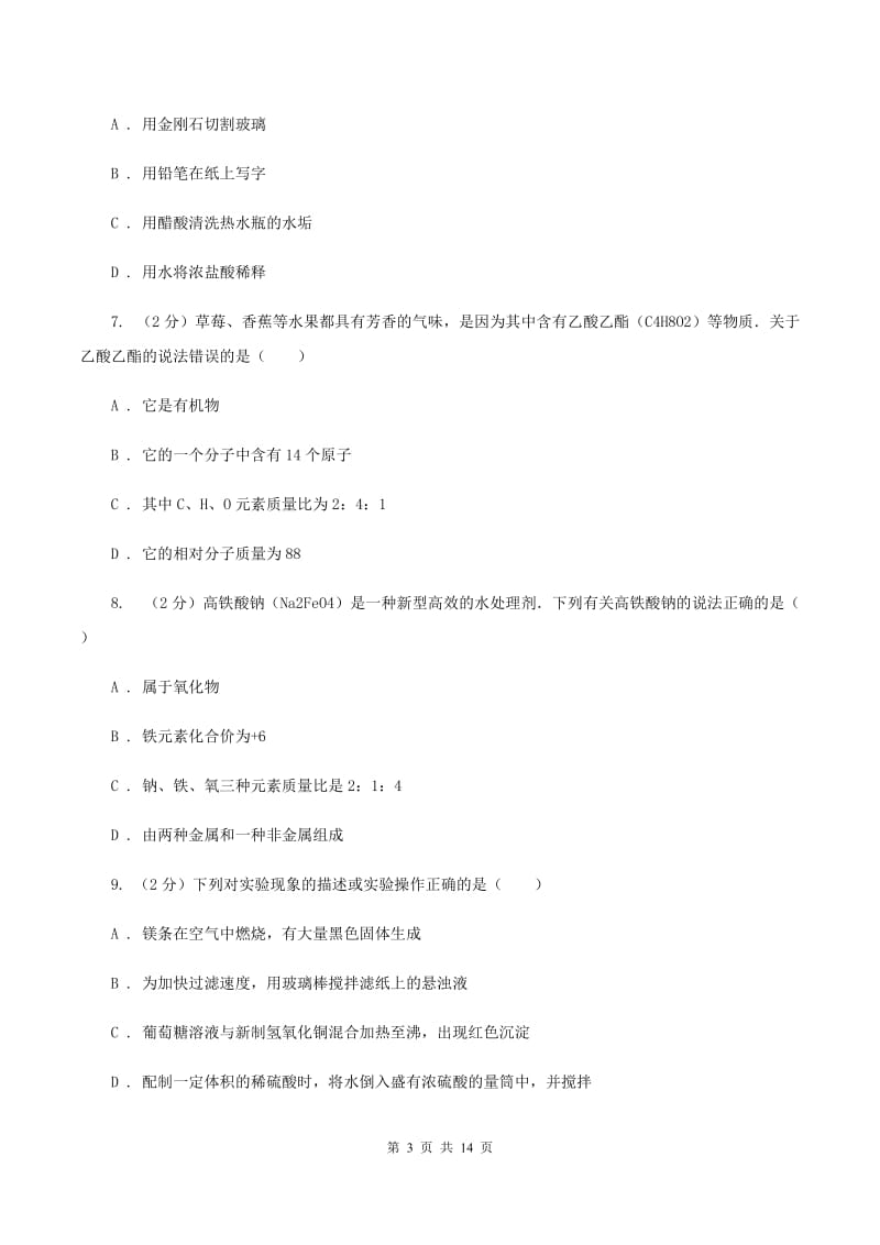 人教版中学九年级上学期期中化学试卷（I）卷(42).doc_第3页