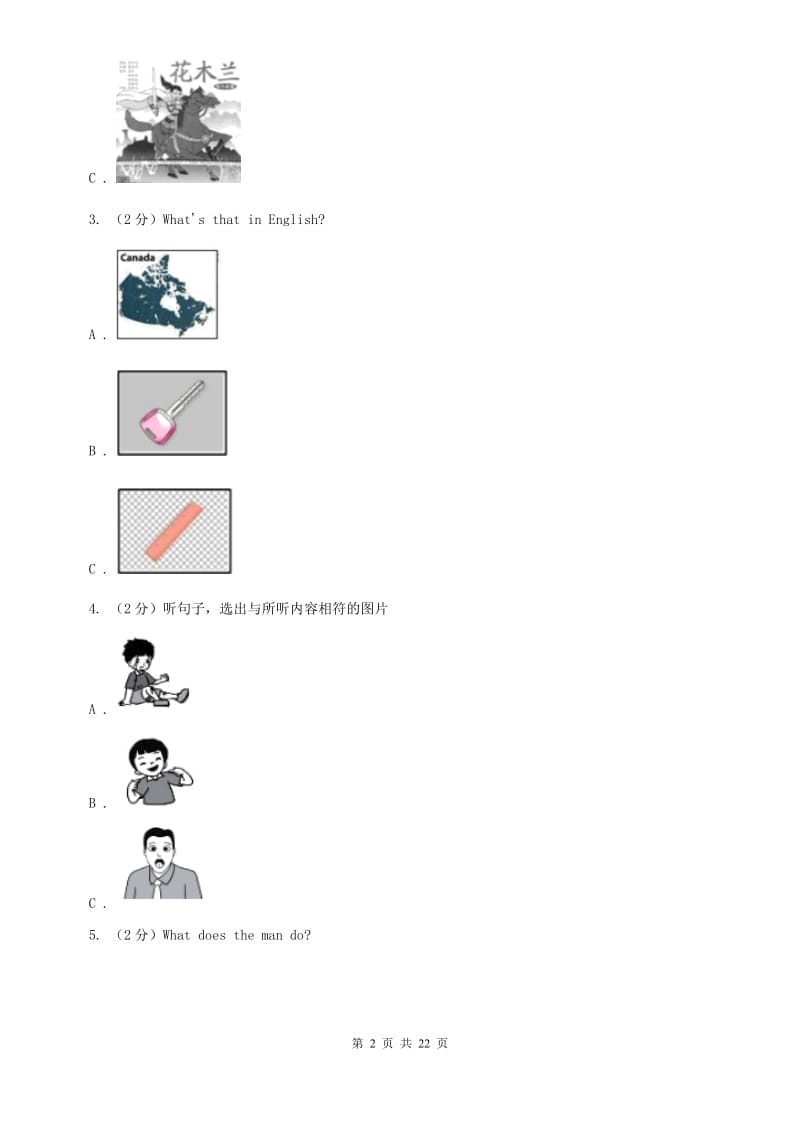 鲁教版八年级下册Unit 1 Whats the matter_综合能力检测卷A卷.doc_第2页