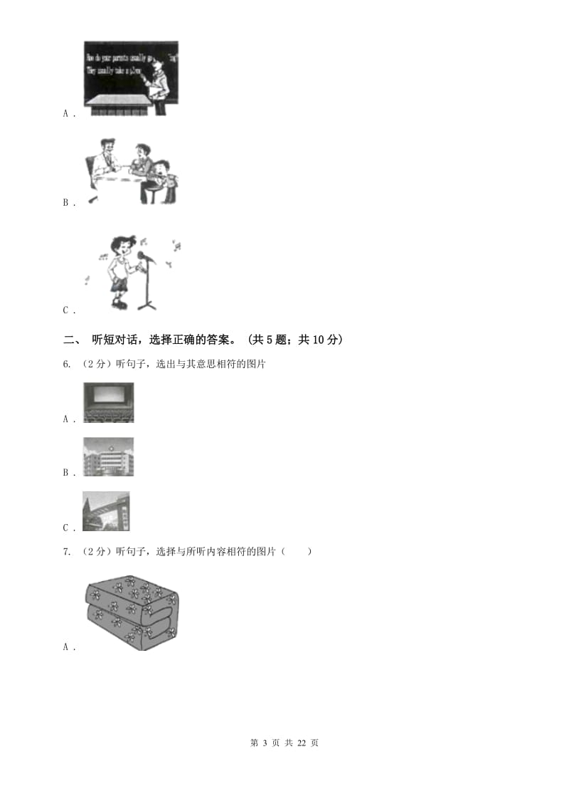 鲁教版八年级下册Unit 1 Whats the matter_综合能力检测卷A卷.doc_第3页