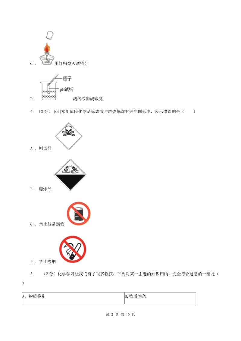 2020届中考理综（化学部分）试题 A卷.doc_第2页