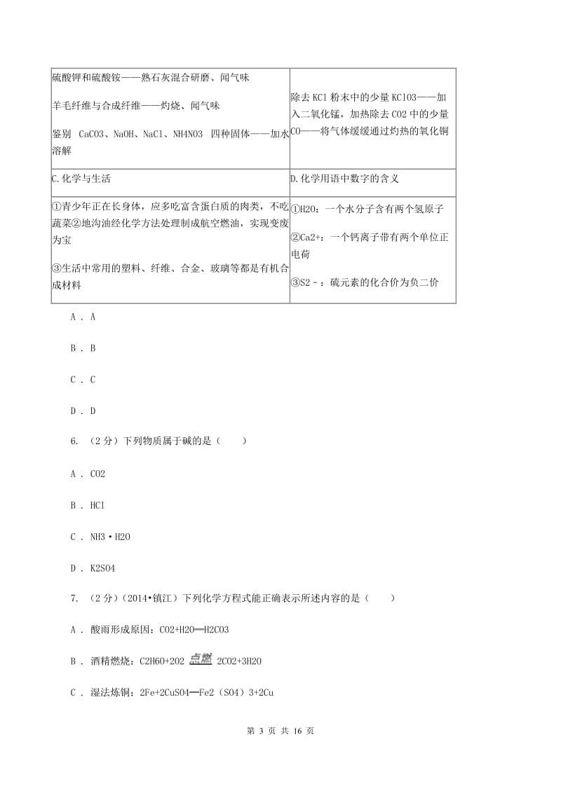 2020届中考理综（化学部分）试题 A卷.doc_第3页