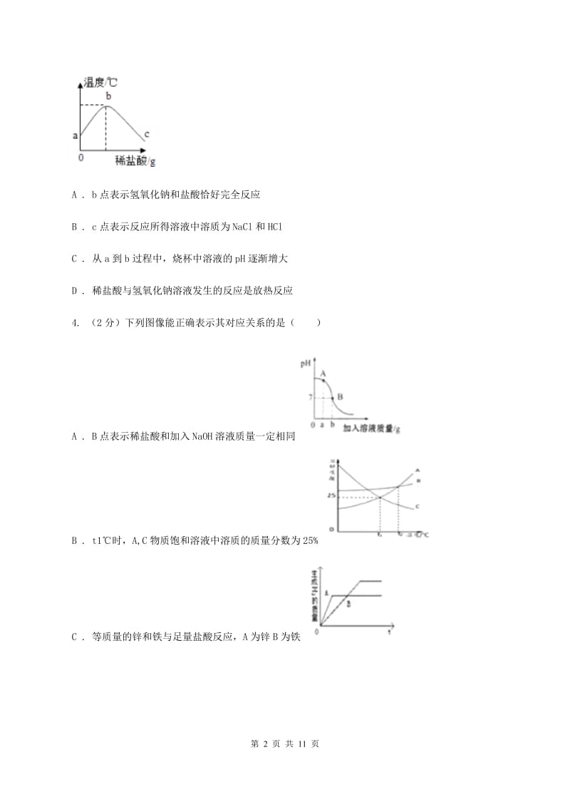 2019-2020学年粤教版化学九年级下册 8.3酸和碱的反应 同步训练A卷.doc_第2页