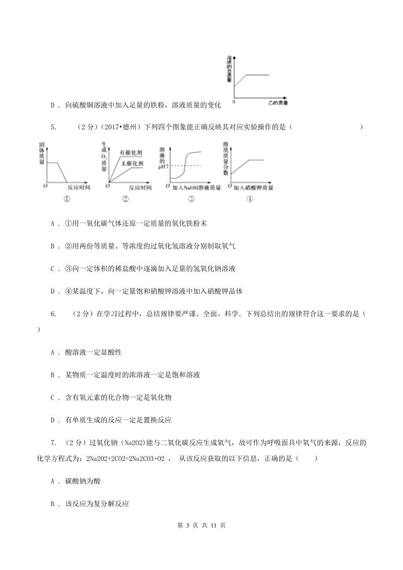 2019-2020学年粤教版化学九年级下册 8.3酸和碱的反应 同步训练A卷.doc_第3页