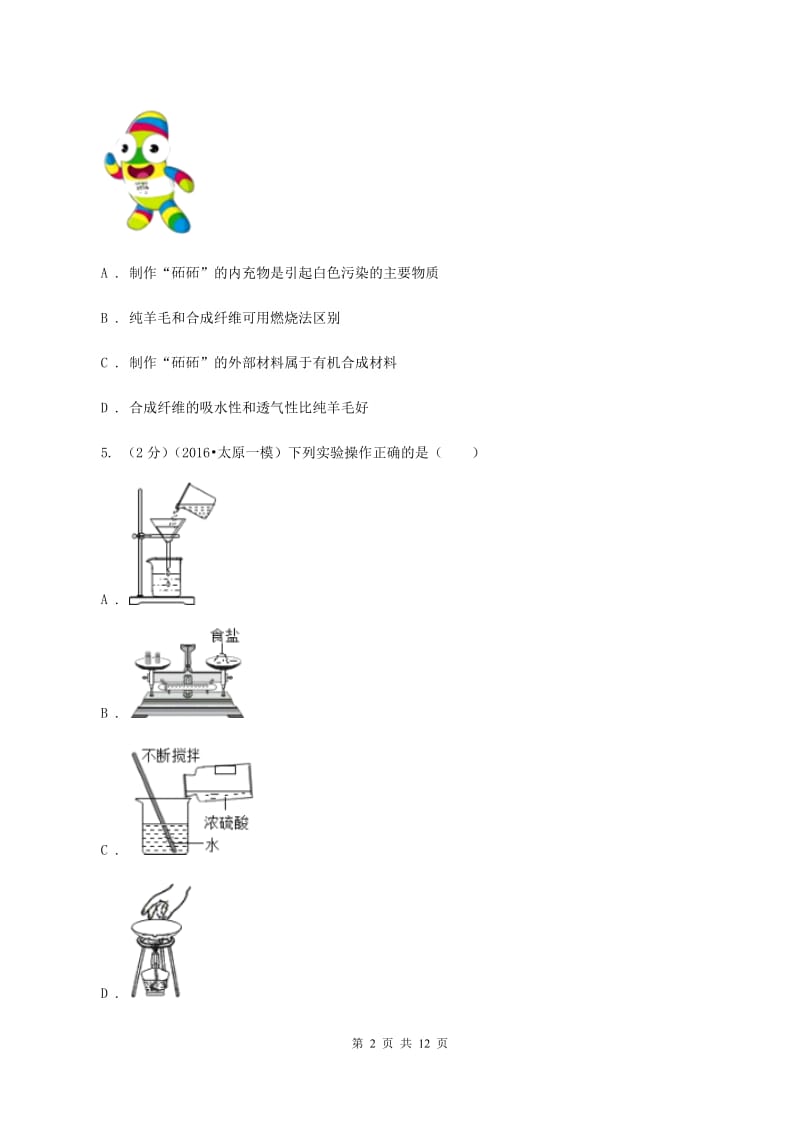 课标版中考化学一模试卷A卷 .doc_第2页