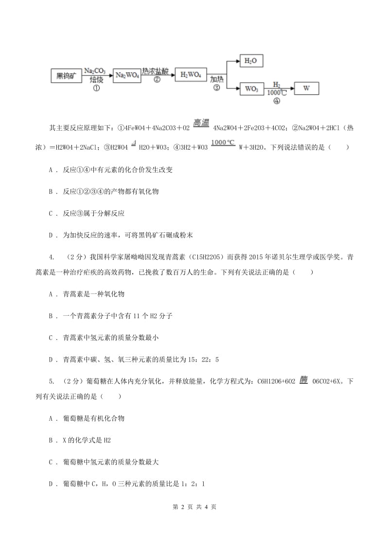 2020届初中化学知识点专练 09 化学式的相关计算D卷.doc_第2页