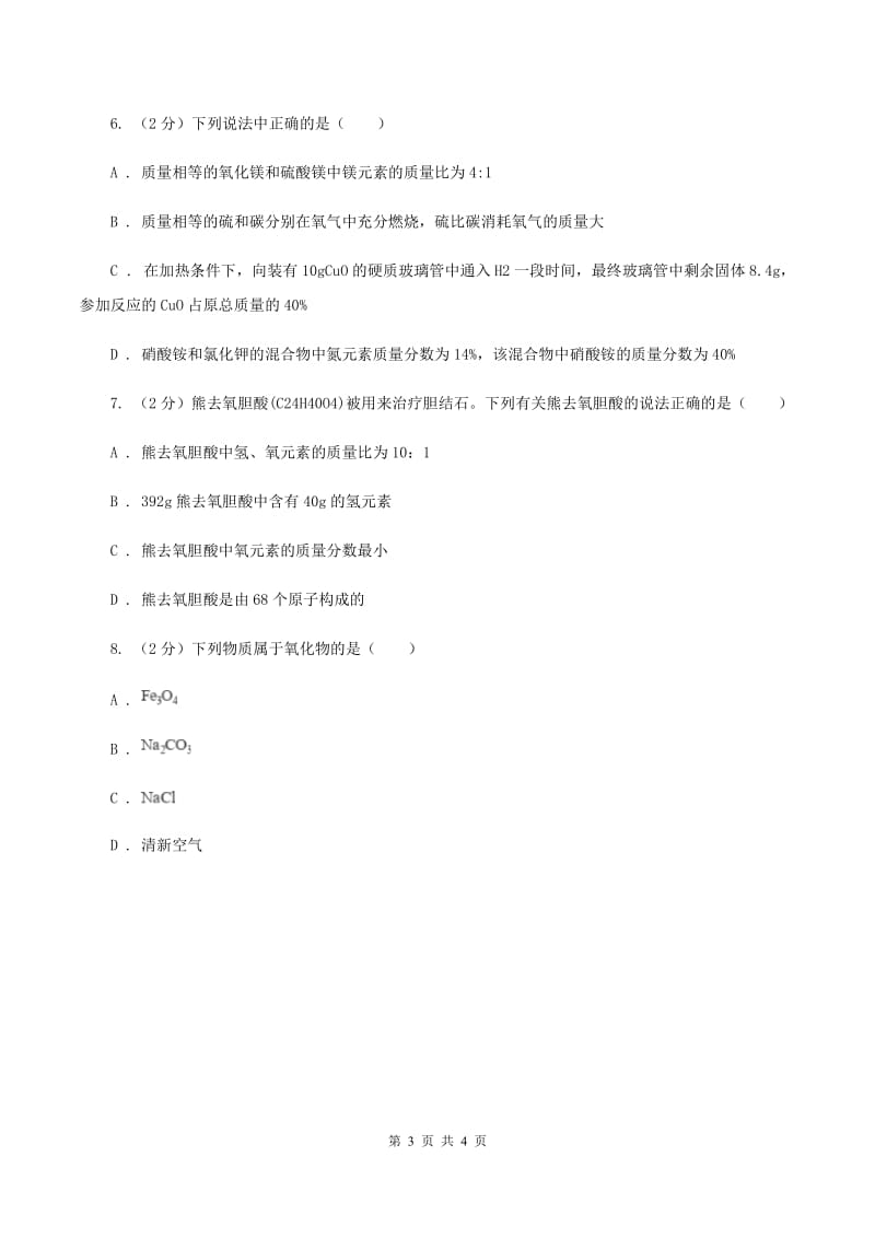 2020届初中化学知识点专练 09 化学式的相关计算D卷.doc_第3页