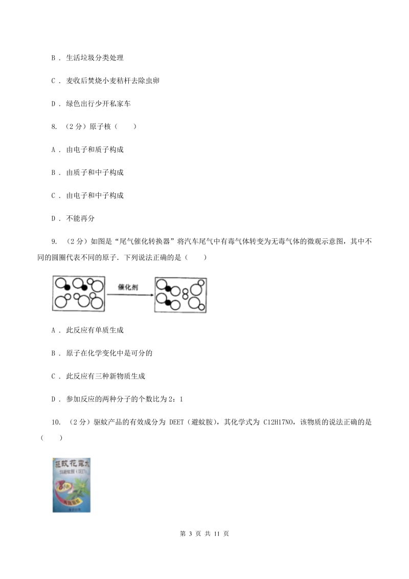 沪教版2019-2020学年中考化学3月模拟考试试卷（I）卷.doc_第3页