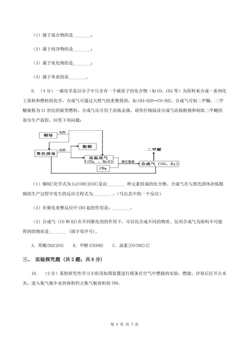 人教版九年级上学期开学化学试卷（I）卷.doc_第3页