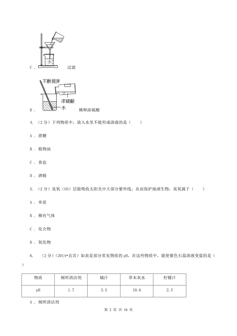 沪教版九年级下学期开学抽测化学试卷C卷.doc_第2页