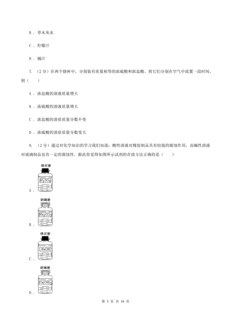 沪教版九年级下学期开学抽测化学试卷C卷.doc_第3页