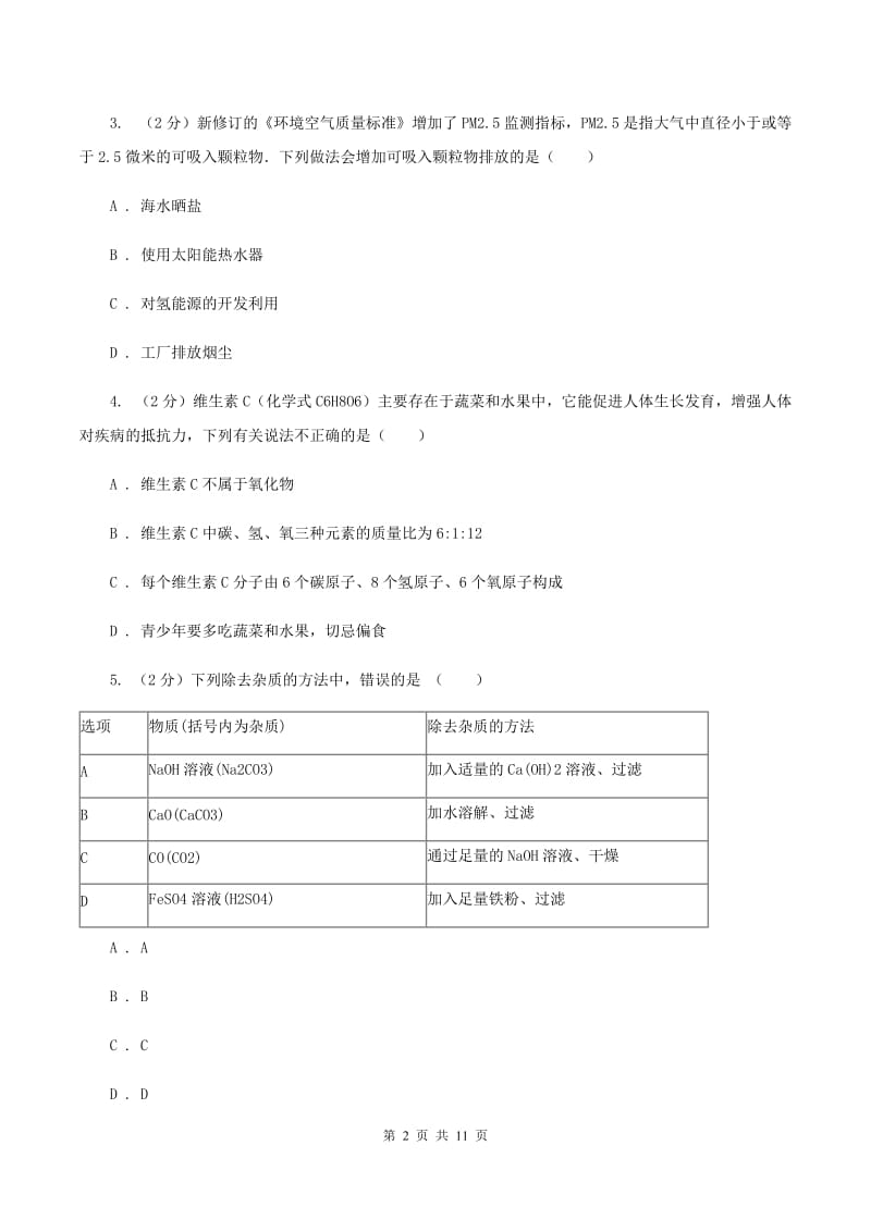 2020年中考理综化学试题A卷.doc_第2页