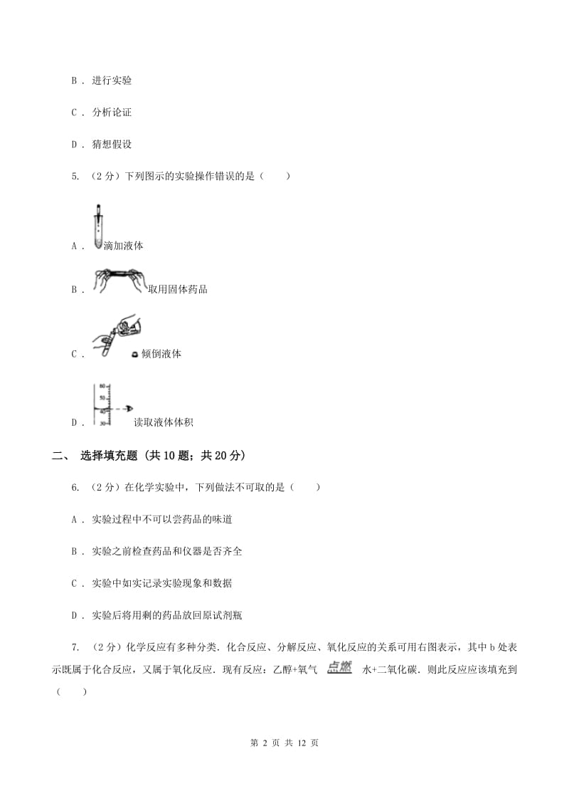 粤教版2019-2020学年九年级上学期化学第一次月考考试试题（II ）卷.doc_第2页